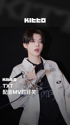 1.1K views · 17 reactions | TXT 配音MV超好笑  #TXT...