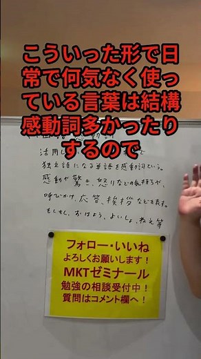 感動詞 品詞の種類 中1 国語 #塾 #study #国語