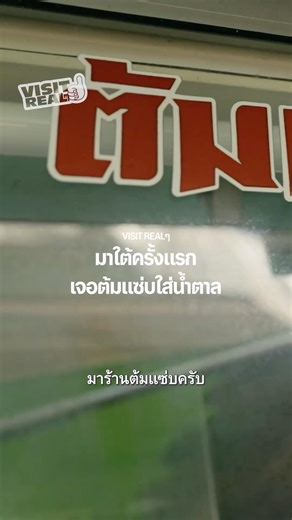 คนสามจังหวัดติดหวานจริงหรือ ?￼