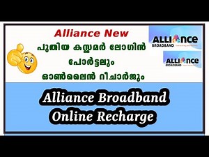 Alliance Broadband Recharge Online 2024 👍Customer login portal launched👍 #alliance #broadband #wifi