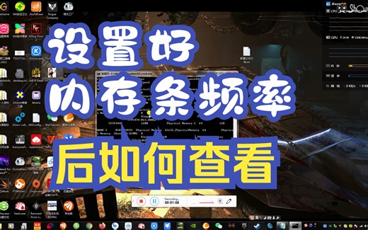 设置内存条频率后怎么查看