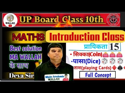 Class 10 Math Chapter 15 प्रायिकता ( Probability)। UP Board Exam Special। Class 10 math chapter 15