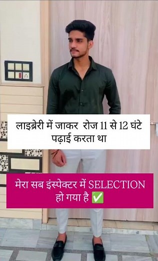 FINALLY 🔥 SELECTED IN SUB INSPECTOR 📚 #uppolice #biharpolice #viral #motivation #trending