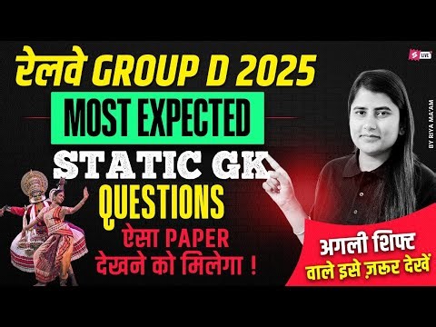 Railway Group D Static GK Class 2025 | Group D GK GS Practice Set, RRB Group D GK Important Question