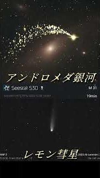 Andromeda Galaxy Comet Lemmon Comet Swan