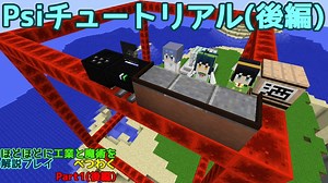 【Minecraft】ほどほどにPsiチュートリアル解説（後編）