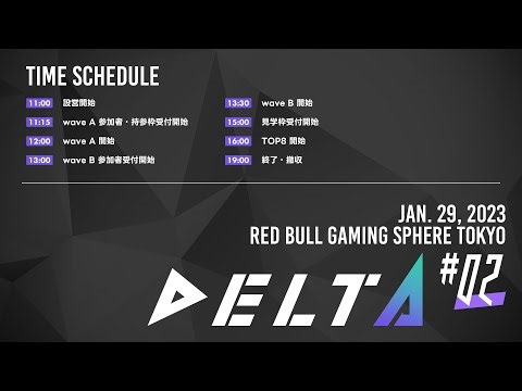【DELTA Direct】DELTA#3が提供する大会体験のセルフプレゼンと参加登録のお願い