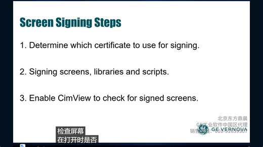 如何使用CIMPLICITY屏幕签名-GE CIMPLICITY组态软件使用教程