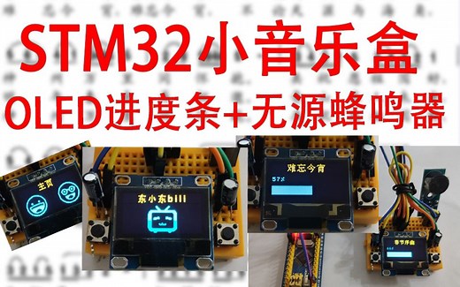 【春节歌曲回味 - STM32小音乐盒 】PWM+TIME驱动无源蜂鸣器（STM32 HAL库）