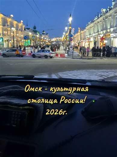 Как вам? Омск - культурная столица) Песня в тему мне кажется 🙈 #культурнаястолица #омск #гулять #путь