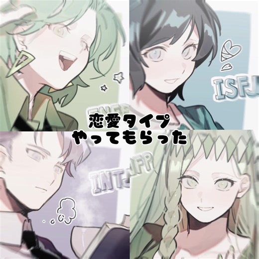 うちのENFPちゃんが所々大人びてる理由かもしれない。 右の2人がEになるのはなんとなく分かってた #Mbti #ENFP #ISFJ #INFP #INTJ