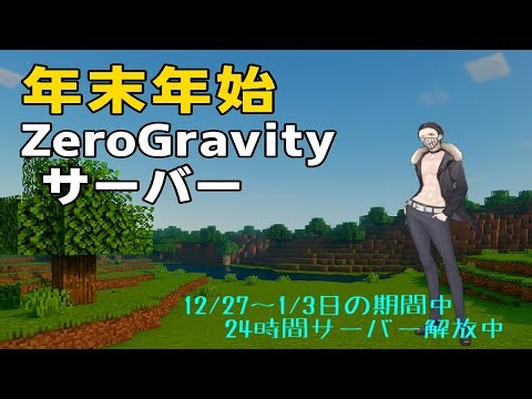 【Minecraft】年末年始のゆったりマイクラ生活#1【Java版参加型】