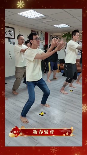 2026 Lunar New Year | Takao Wing Chun Taiwan 新春聚會精華