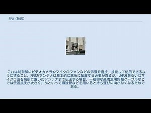 FPU (放送)