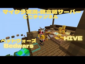 ノックバックドリー🐠を最後まで隠し持てた！⚔️HIVEベッドウォーズ【統合版サーバー実況・小学生】 #minecraft #マイクラ#hive #bedwars #マイクラpvp
