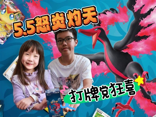 宝可梦PTCG5.5开盒｜黑马不再一家独大，百花齐放的环境到来喽！