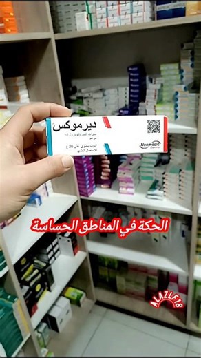 علاج الفطريات والإلتهابات الجلدية #اكسبلور #pharmecy #ترند