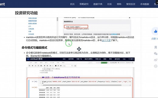 命令模式与编辑模式