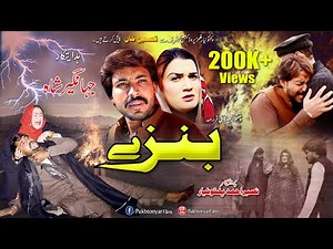 Pashto New Islahi Drama BANZAY 2021 -- PukhtonYar Films