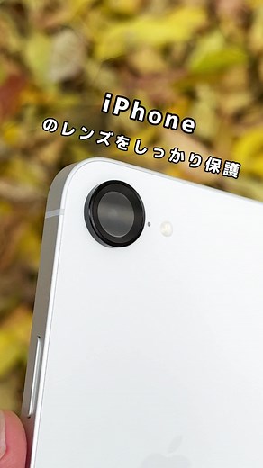 iPhoneレンズをしっかり保護する方法
