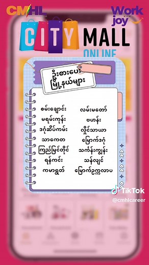 City Mart Online အလုပ်အကိုင်အခွင့်အလမ်းများစတင်ပြပါပြီ