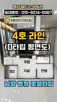 에테르나인 용산 전세 월세 오피스텔 4호 D타입