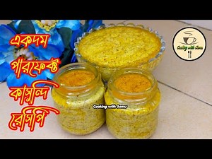কাসুন্দি রেসিপি | kasundi recipe | how to make kasundi in bengali | কাসুন্দি তৈরির নিয়ম