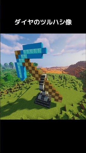 How to make a pickaxe #minecraft #minecraftshorts #Minecraft #Minecraft #game #shorts