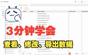 SQL工具教程(四）：如何查看、修改、导出数据|Navicat同款工具使用教程｜告别Navicat破解