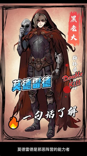 阿瓦隆角色莫德雷德一看就懂