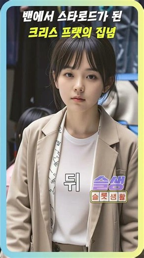 [바카라 중독] 크리스 프랫의 무명 시절과 스타로드의 여정