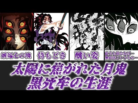 【ゆっくり解説】太陽に焦がれた月鬼 黒死牟（後編）【鬼滅の刃】