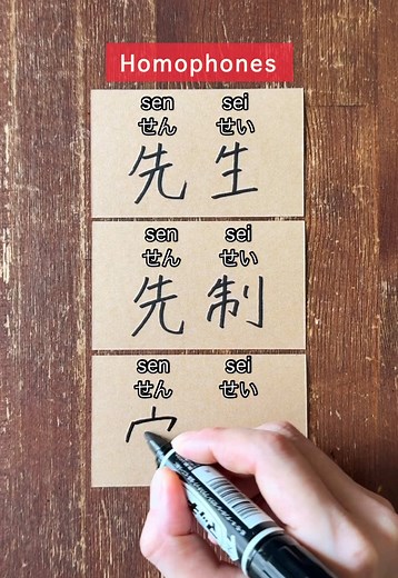 Understanding Japanese Kanji: Same Reading, Different Meanings