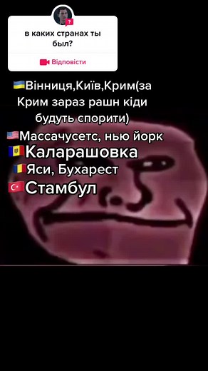 #відповідь користувачу @dysrehfewkko #украіна#вінниця#київ #крим #сша #массачусетс #ньюйорк #молдова #каларашовка #румунія #яси #бухарест #турція #туреччина #стамбул