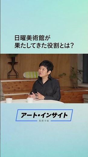 ギネスにも登録。『日曜美術館』が果たしてた役割とは？