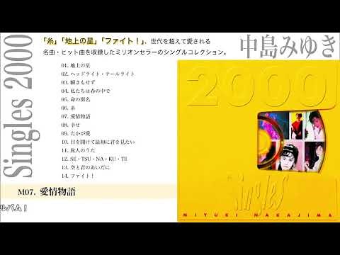中島みゆき シングルコレクション『Singles2000』トレーラー動画