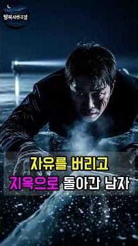 3살 딸한테 한 약속 지키러 압록강을 건너 북한으로 돌아가다 #탈북사연극장 #탈북민사연 #탈북스토리 #월북 #부성애