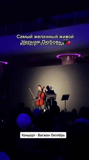 Останови ленту, послушай до конца 💔 Узнали мелодию? Концерт Багжан Октябрь #music #karasevda #чернаялюбовь #великолепныйвек #турция #стамбул #музыка