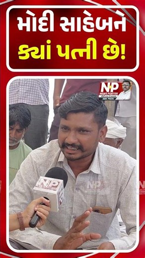Koli આગેવાને શુ કહ્યુ! PMModi | Shorts | BJP | News Porter | Koli Samaj | Khedut | Farmers | NP News