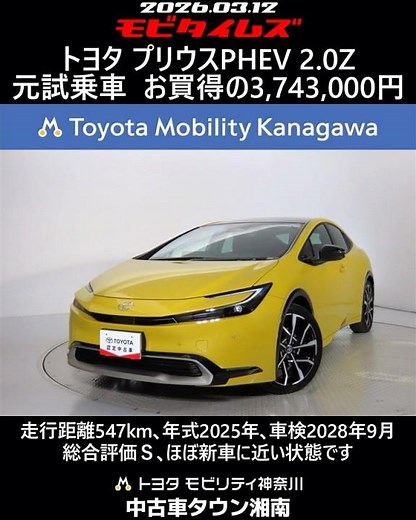 Toyota Prius PHEV 2.0Z, former test drive vehicle, 547km, model year 2025, vehicle inspection due...