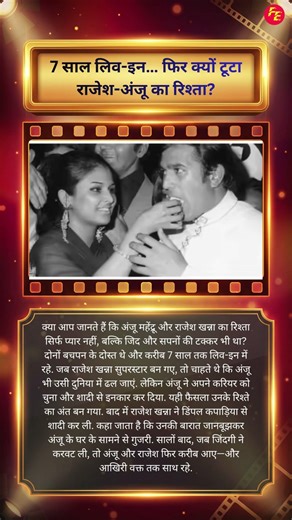 7 साल लिव-इन… फिर क्यों टूटा राजेश-अंजू का रिश्ता?