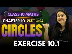 Circles | Exercise 10.1 | Chapter 10 | "लक्ष्य" 2025