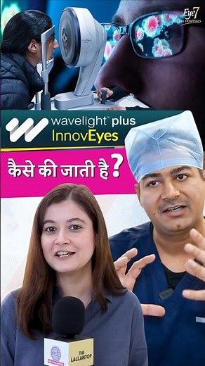 How's Wavelight Plus InnovEyes Surgery Done?