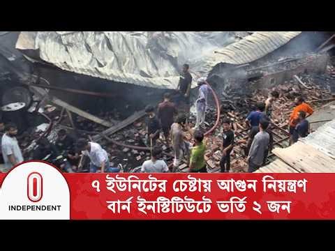 কেরাণীগঞ্জে গ্যাসলাইটার কারখানায় আগুনে ৬ জন নি/হ/ত | Keraniganj factory | Independent TV