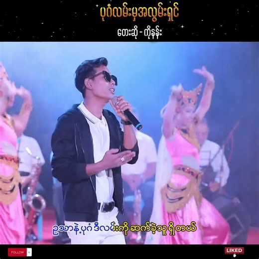 ပုဂံလမ်းမှအလွမ်းရှင် - ကိုနန်း (Bagan Lann Mha Alwan Shin - Ko Nann) Official Music Video