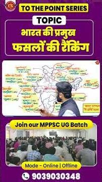 भारत की प्रमुख फसलों की रैंकिंग | MPPSC Pre 2026 | By Krishna Sir