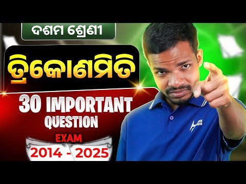 30 Most Important Question Class 10 Math Odia Medium (Trigonometry)
