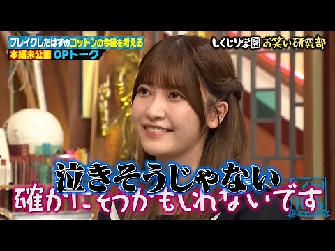 【本編未公開】櫻坂46 大沼晶保のグループ内順位予想に若様辛辣発言、泣きそうになってしまう😭 岡本夏美の最近のしくじりエピソードに若様が爆笑に持っていく🤣🤣
