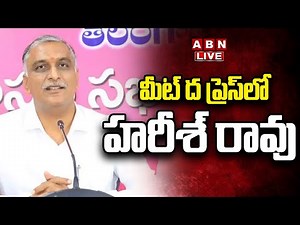 🔴LIVE : BRS Ex Minister Harish Rao Press Meet | ABN Telugu