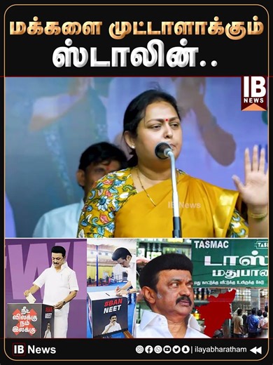 மக்களை முட்டாளாக்கும் ஸ்டாலின்.. வெளுத்து வாங்கிய விந்தியா! | DMK | MKStalin | 2026Election